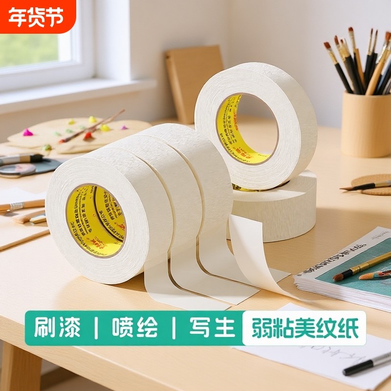 金陵美纹纸胶带美术生适用纸胶带素描专用无痕美缝纸画画用美纹喷漆遮蔽皱纹纸遮挡墙面装修手撕绘画遮盖留白,文具电教/文化用品/商务用品,胶带/胶纸/胶条,淘宝优惠券,粉丝福利购,淘宝优惠卷