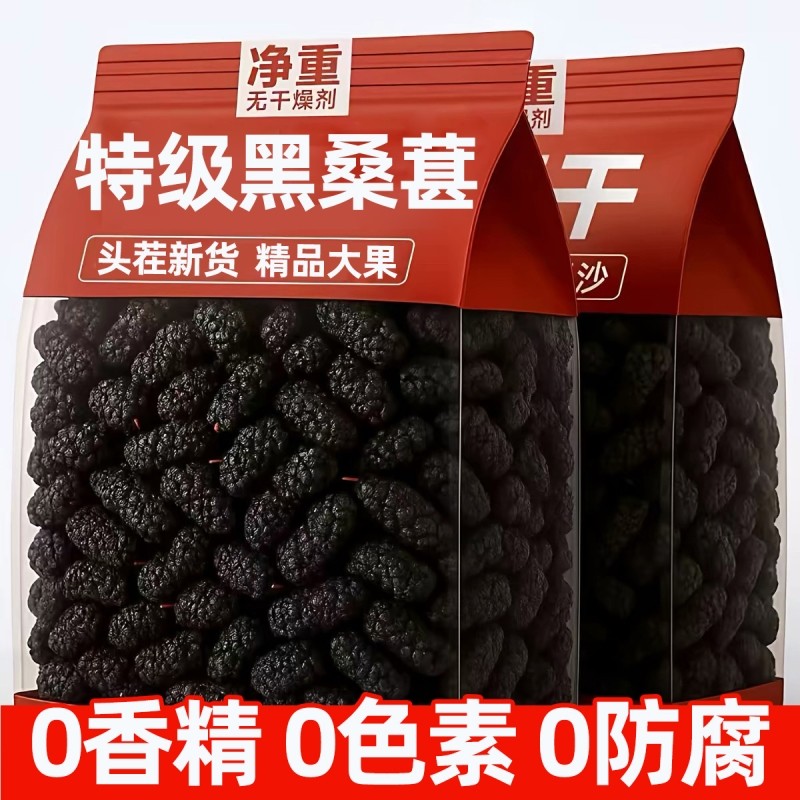 桑葚干黑桑椹特级新疆官方旗舰店正宗2025新货野生泡水中药材免洗