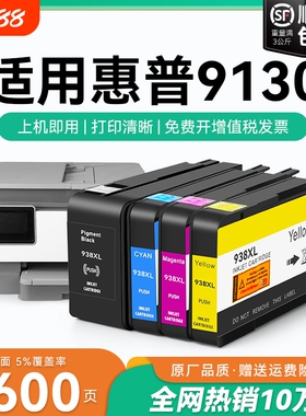 适用惠普9130墨盒HP938xl打印机墨水盒HP OfficeJet Pro 9130喷墨打印机墨盒HP938黑色彩色墨水非原装CMYK