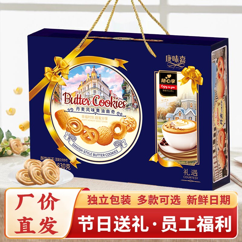 丹麦风味曲奇饼干礼盒高档盒装皇冠桃酥年货走亲礼包送礼面包节日