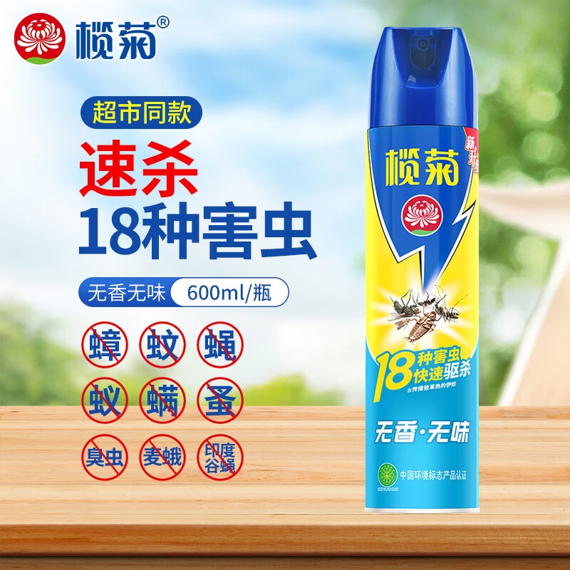 榄菊杀虫剂家用室内杀蚊子苍蝇蚂蚁灭蚊喷雾蟑螂药非无毒驱虫蚊虫