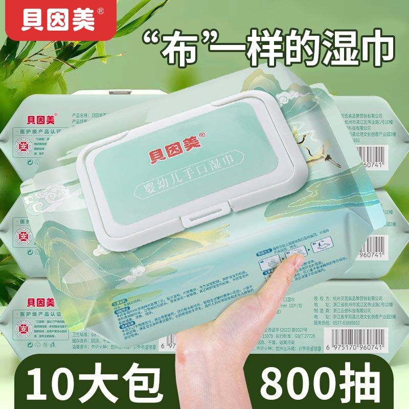 贝因美婴儿湿巾纸新生手口专用宝宝湿纸巾纯水大包家庭实惠装清洁
