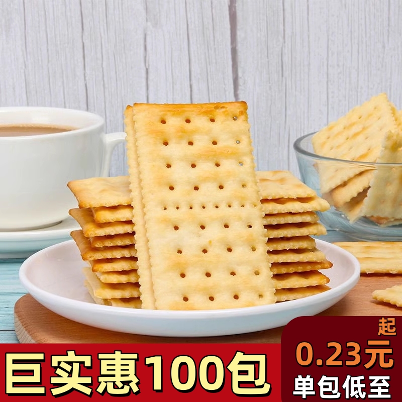 苏打饼干单独小包装奶盐味小办公室咸味小零食散装海盐健康奶香