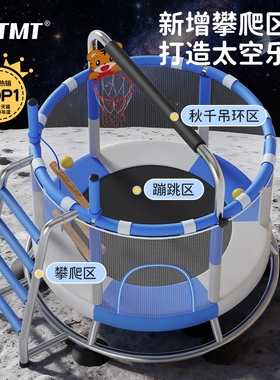 TMT攀爬蹦蹦床家用儿童室内宝宝小型家庭弹跳床护网统感静音玩具