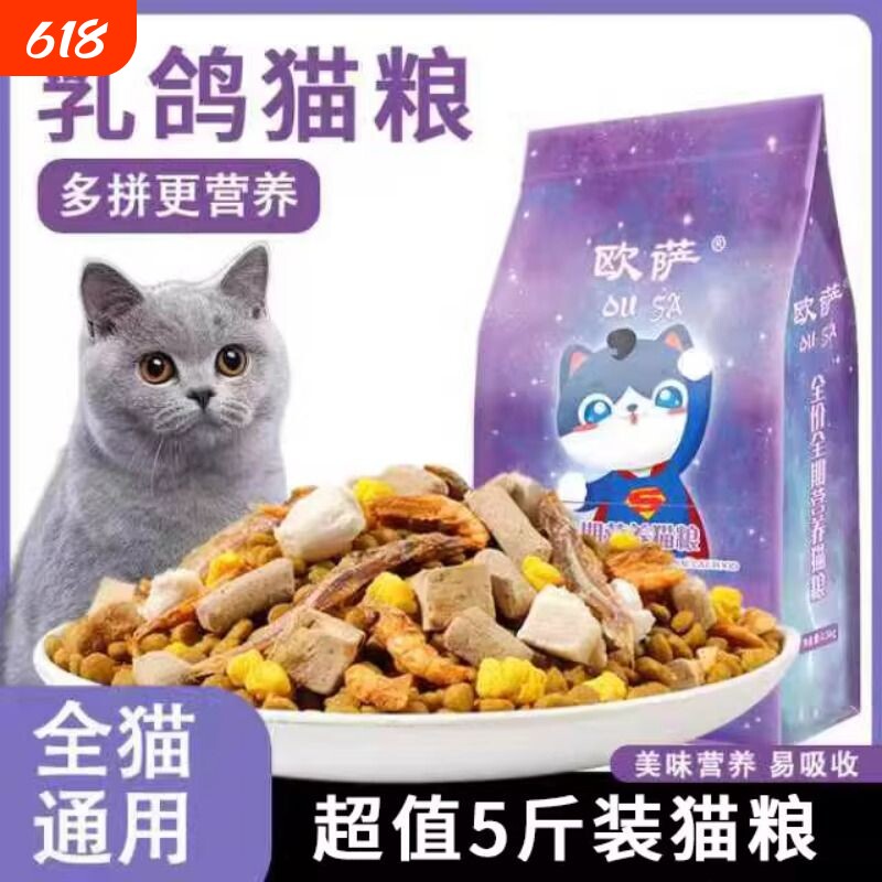 冻干猫粮10斤装成猫幼猫流浪家猫全价2.5kg全阶用20鱼油鸡肉猫咪