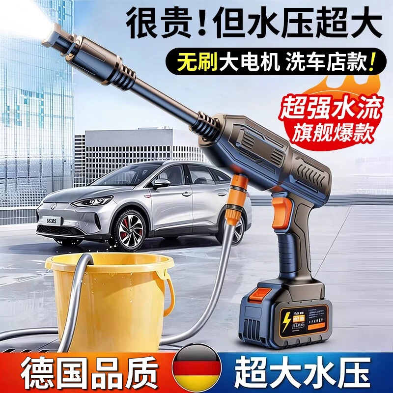 德国高压洗车水枪无线大功率家用锂电池清洗机神器喷水枪手持便携