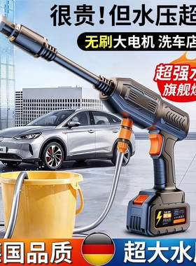 德国高压洗车水枪无线大功率家用锂电池清洗机神器喷水枪手持便携