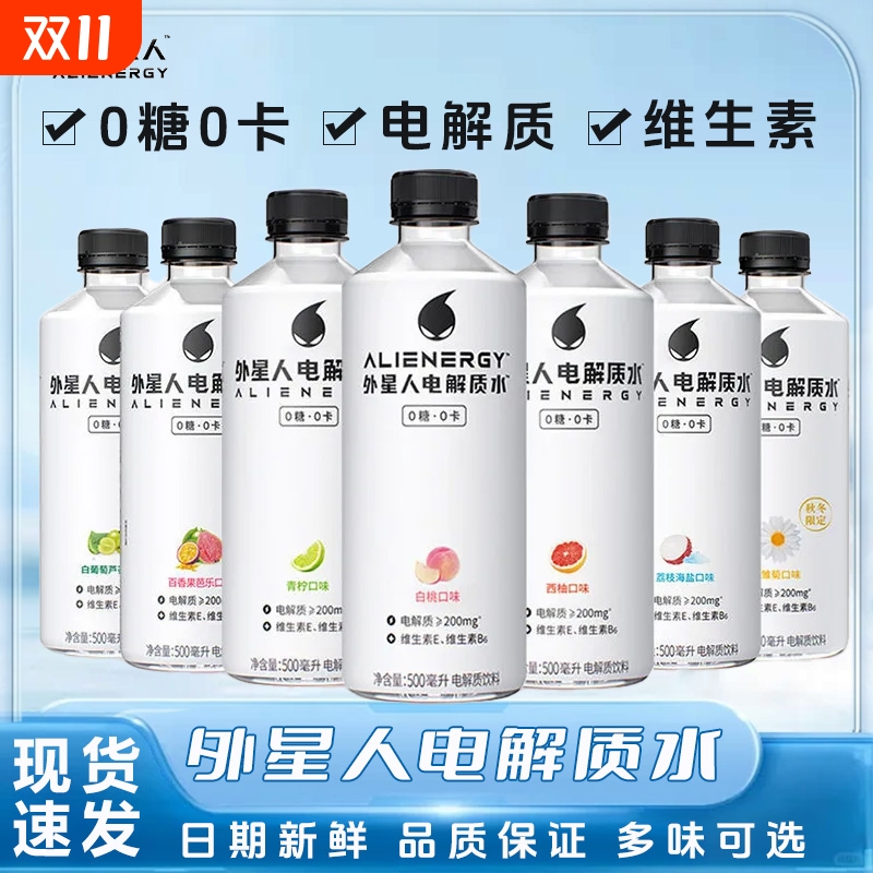 外星人电解质水500ml含维生素饮料运动海盐荔枝白葡萄瓶装西柚味