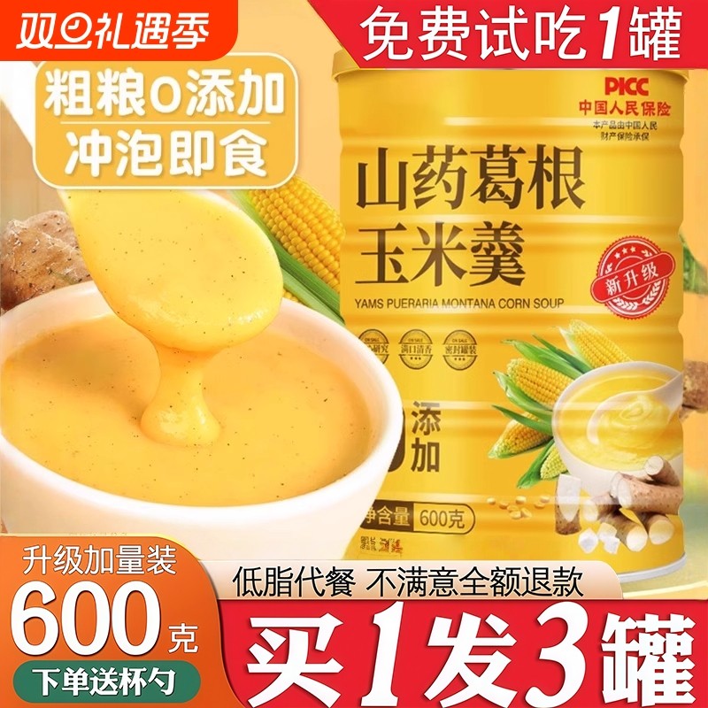 山药葛根玉米羹粉糊早餐冲饮粗粮即食抗饿代餐饱腹食品官方旗舰店