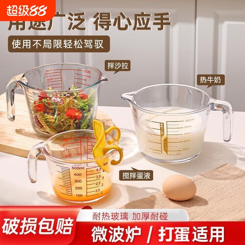 大容量玻璃量杯带刻度把手毫升计量器家用耐温厨房牛奶烘焙打蛋碗