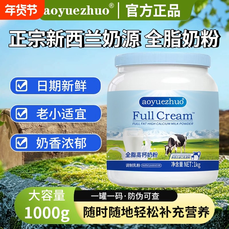 正品新西兰进口奶源全脂高钙中老年调制乳奶粉官方旗舰店罐装全家,咖啡/麦片/冲饮,全家营养奶粉,淘宝优惠券,粉丝福利购,淘宝优惠卷