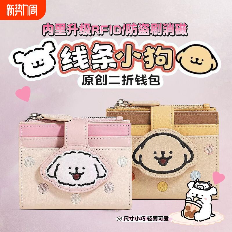 2025新款线条小狗小众卡通大容量随身带钱包证件零钱小巧轻薄闺蜜
