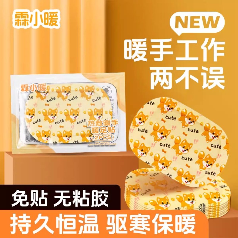 暖手宝穿戴手足暖宝学生冬季暖手贴免充电暖手包暖脚暖手保暖贴