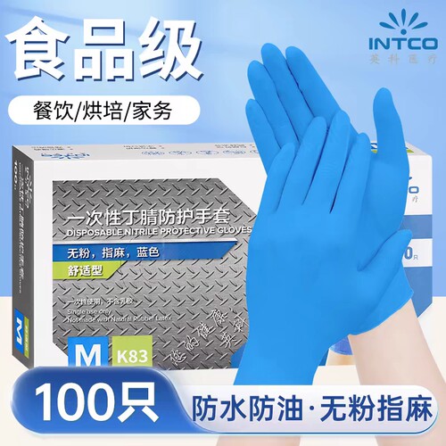 全新上市食品级接触加厚丁腈手套