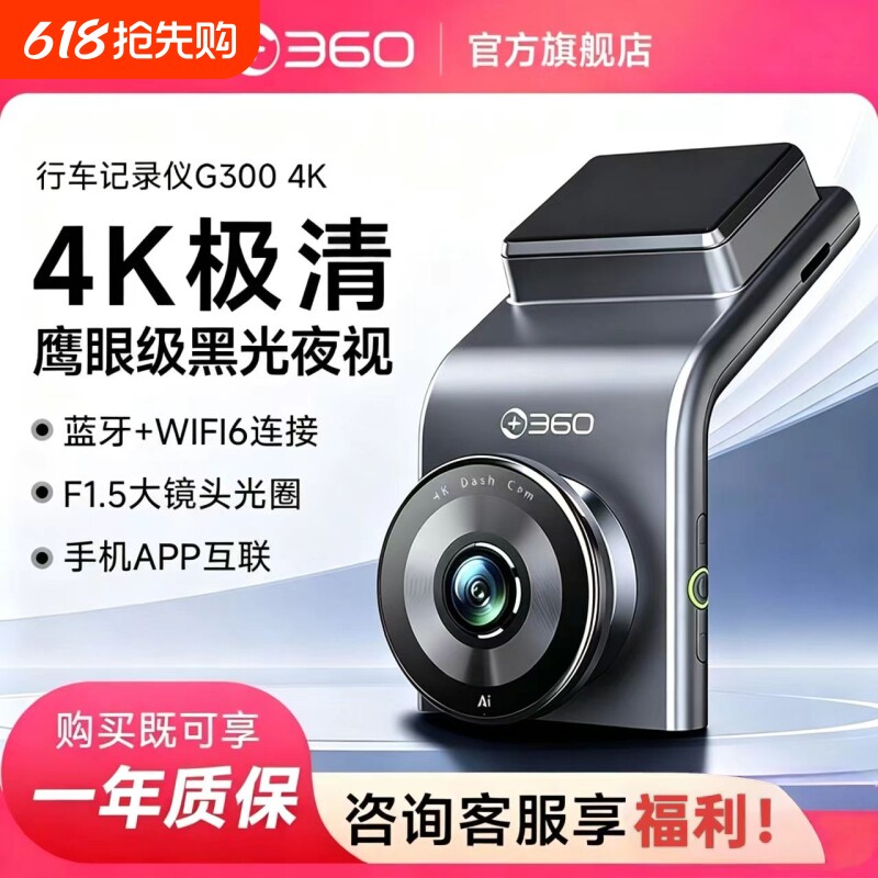 360行车记录仪G300 4K+新款超清夜视停车监控自动录制车载