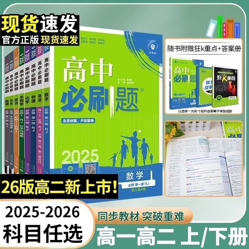高中必刷题高一二上册必修选修