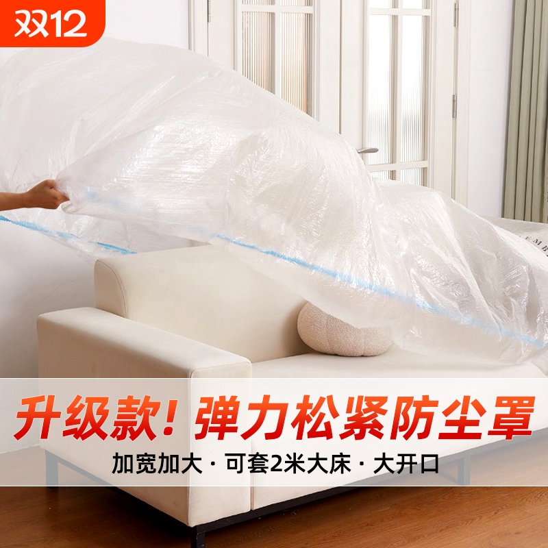 pe一次性沙发防尘罩松紧束口全盖全包万能套床罩防灰尘宿舍上铺罩