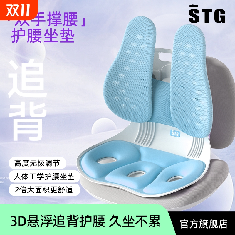 STG护腰坐垫办公室腰靠腰部支撑久坐神器人体工学坐姿椅靠背折叠