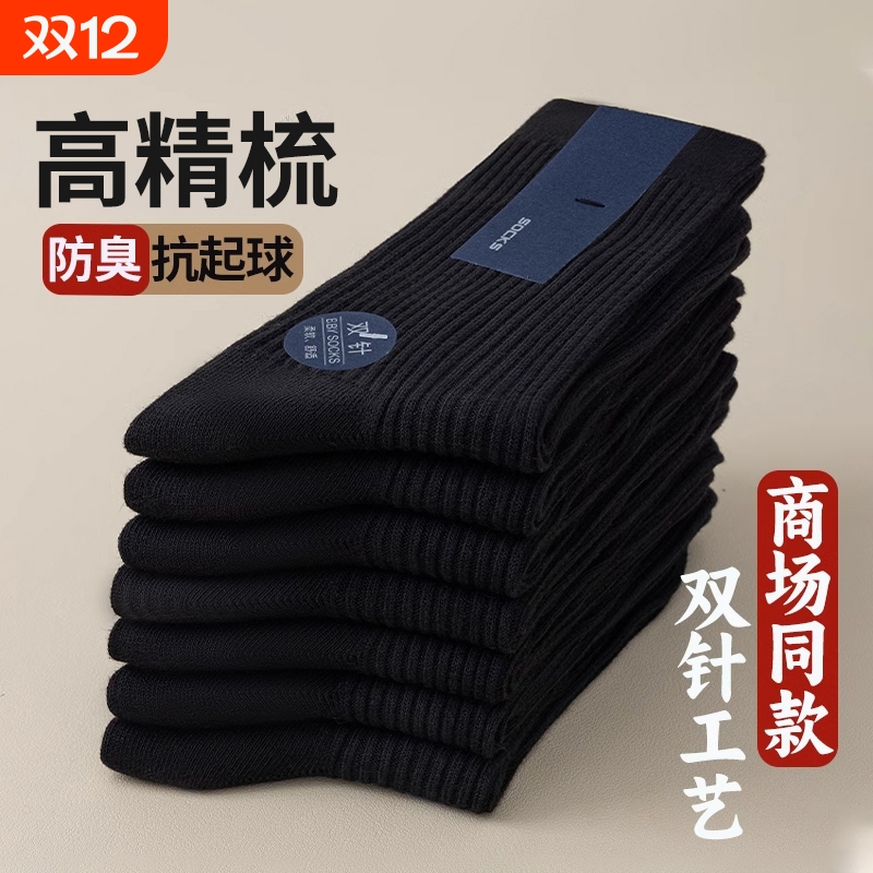 男士保暖防臭吸汗中筒袜