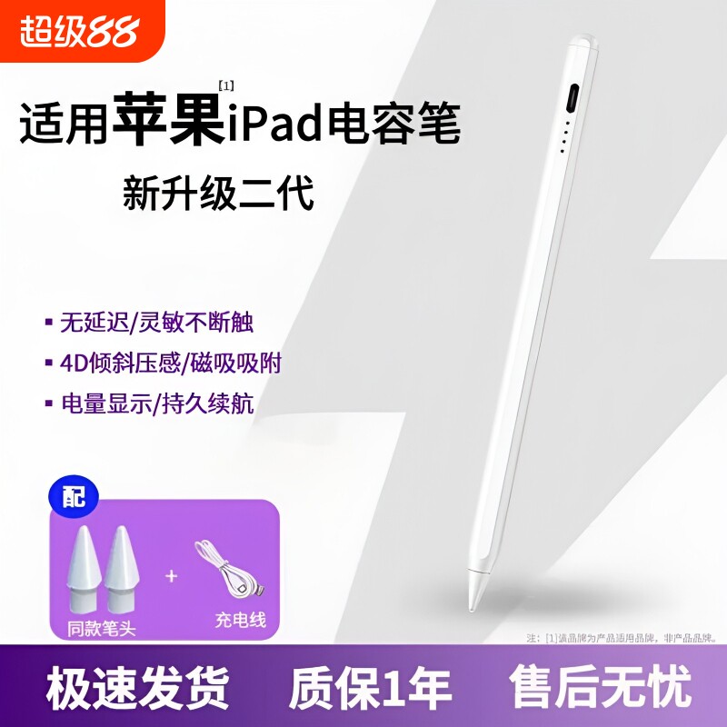 适用苹果apple pencil电容笔applepencil二代ipad11手写笔第10代air6pencil触控ipadpro平板ipadPencil触屏2图片