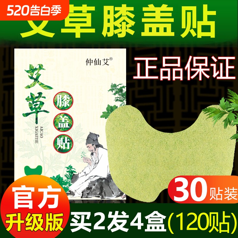 30贴艾草膝盖贴关节艾灸发热贴颈椎腰椎热敷贴艾叶膝盖艾灸贴正品
