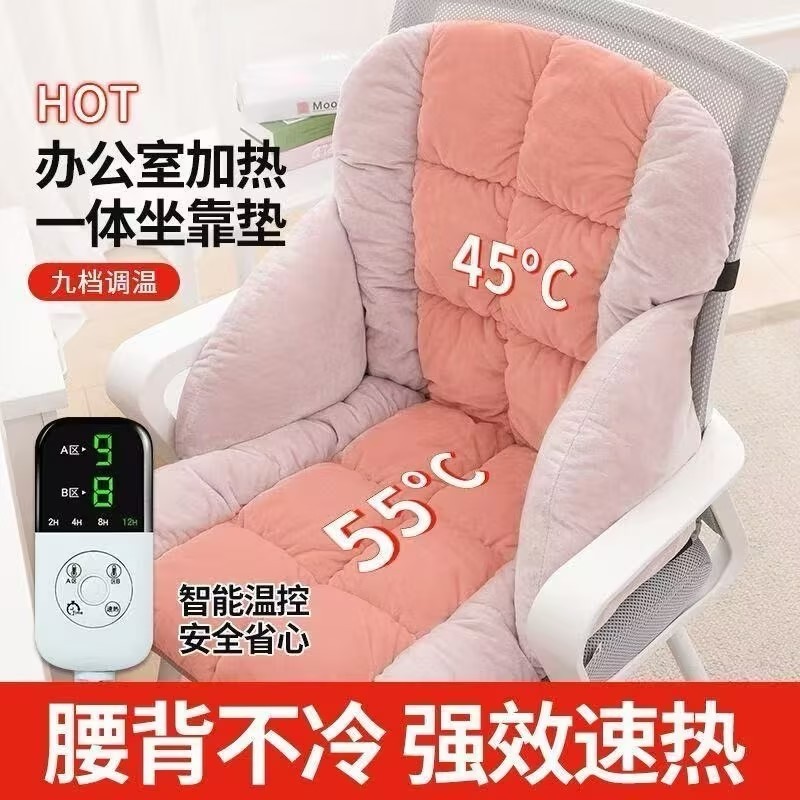 办公室加热坐垫靠背一体座椅垫插电发热冬季久坐女性靠腰取暖神器,居家日用,暖脚宝/暖垫/热灸坐垫,淘宝优惠券,粉丝福利购,淘宝优惠卷