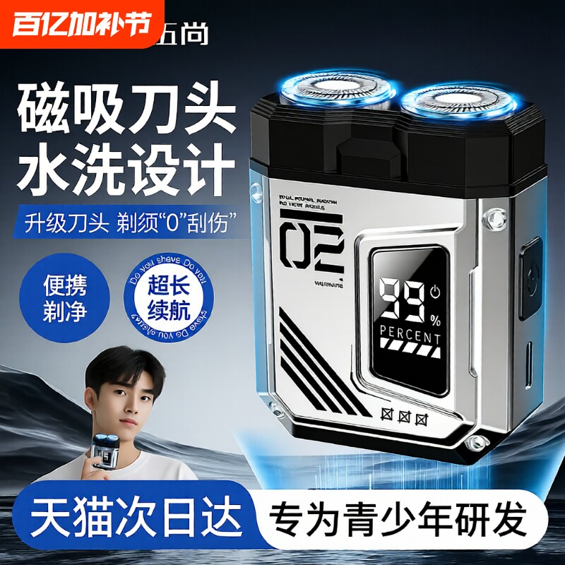 伍尚青少年刀头电动学生刮胡刀专用高中生男士便携式2026新款剃须