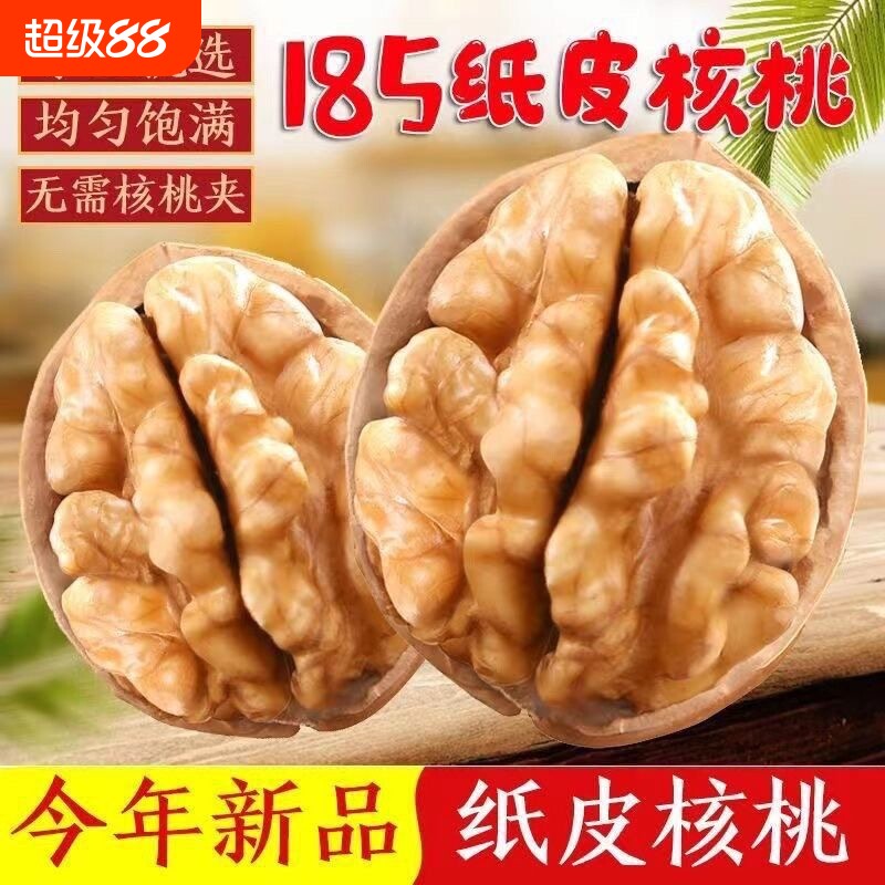 新疆薄皮纸皮核桃500g原味新核桃特产无大核桃零食生核桃椒盐健康