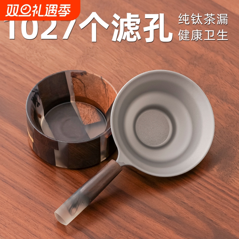 榜盛纯钛茶滤千孔一体滤茶器