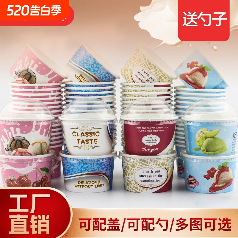 一次性冰淇淋纸杯冰激凌纸碗酸奶盒子带盖商用纸盒小杯子食品级