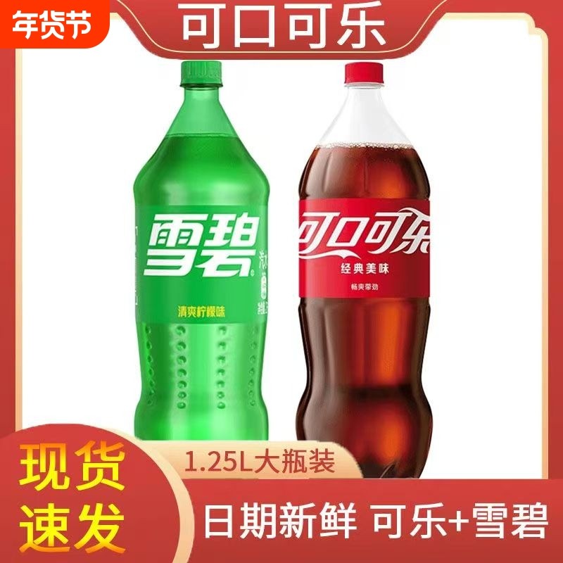 可口可乐1.25L*2/6/12大瓶装可乐雪碧碳酸汽水聚会分享解渴饮料