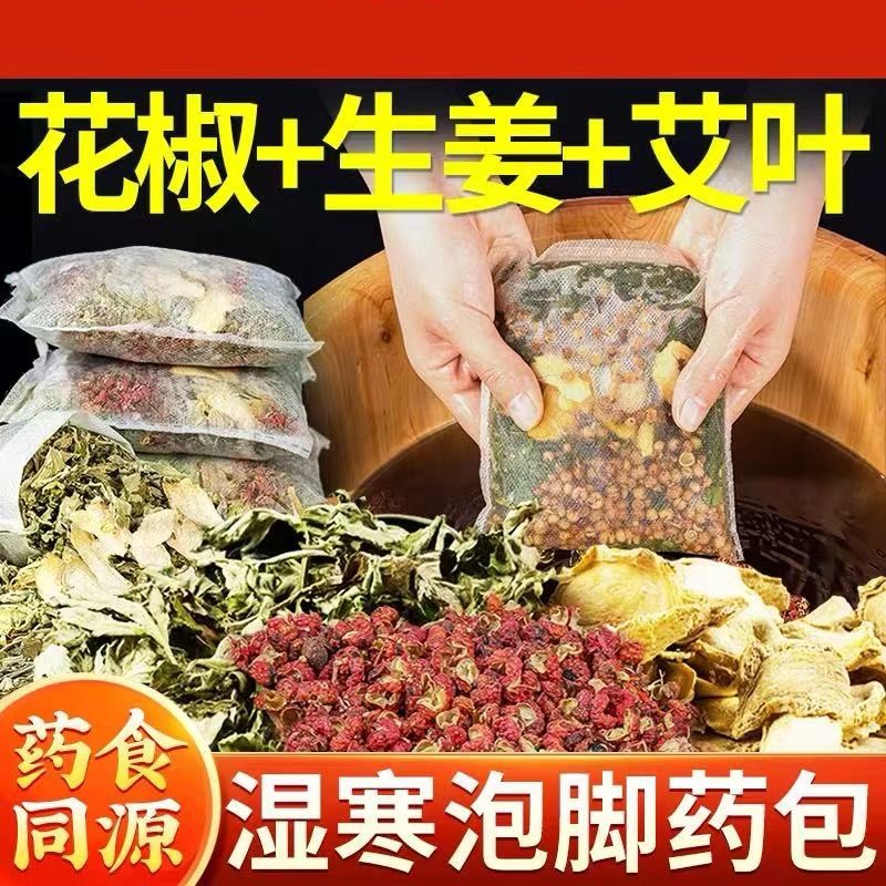 花椒泡脚药包艾草叶生姜非排毒去湿气助睡眠驱寒养生秋冬天足浴包
