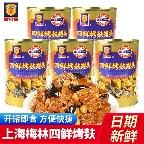 梅林四鲜烤麸罐头开盖即食下饭菜