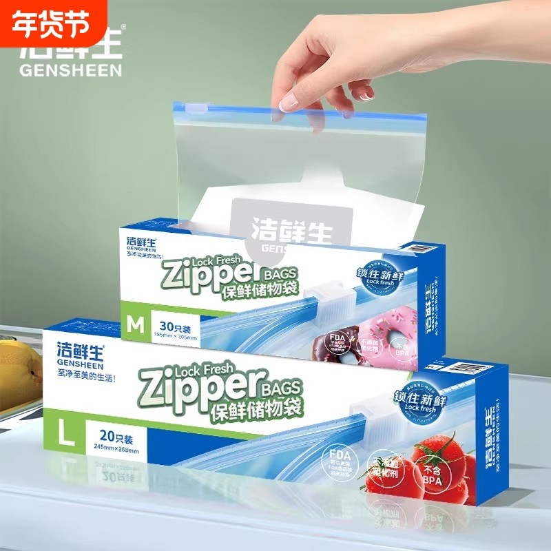 密封袋食品级保鲜袋家用冰箱专用蔬菜水果食品袋拉链式塑封分装袋,餐饮具,保鲜袋,淘宝优惠券,粉丝福利购,淘宝优惠卷