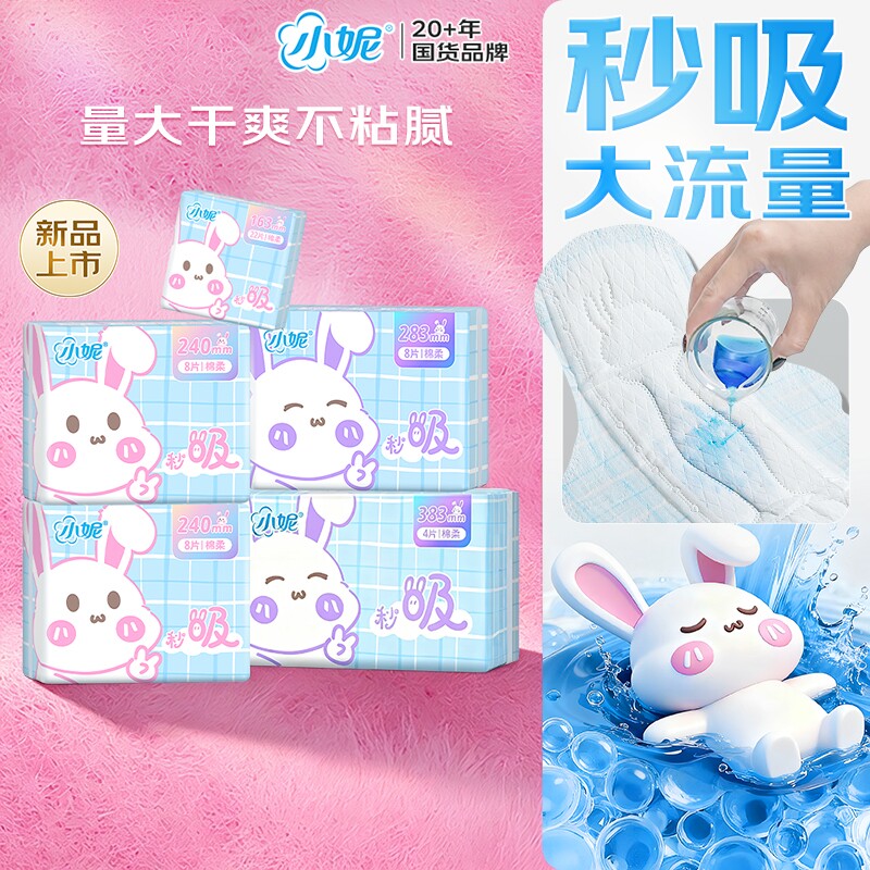 小妮护垫卫生巾迷你巾柔棉透气日用姨妈巾卫生棉超薄纯棉标准棉柔