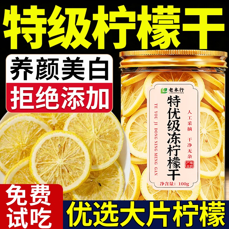 柠檬片冻干柠檬片水果茶蜂蜜花茶泡茶养生冷泡冲饮茶包泡水喝的茶