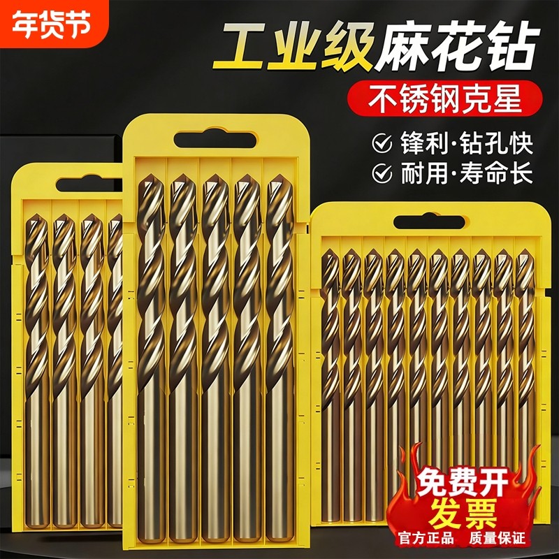 含钴麻花钻头套装304不锈钢专用转头钢铁打孔开孔手电钻高硬度
