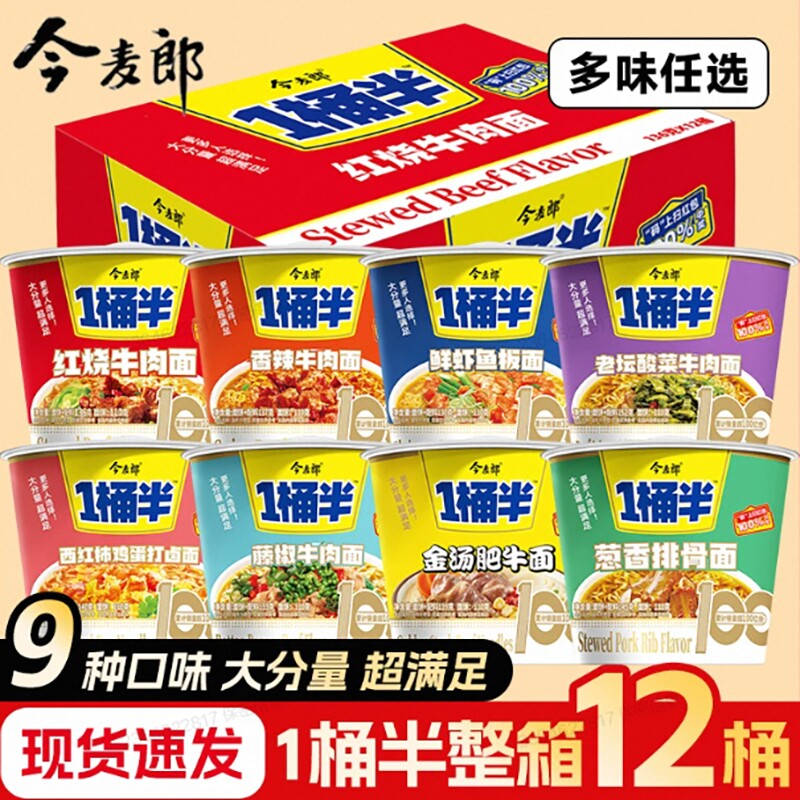 今麦郎一桶半方便面鲜虾鱼板面桶装红烧牛肉重庆小面泡面整箱批发图片