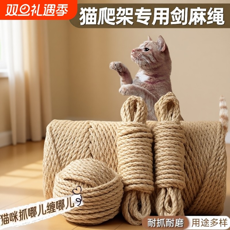 剑麻绳猫抓柱麻绳磨磨爪猫玩具猫抓Dy猫抓板专用麻绳子猫爬缠绕