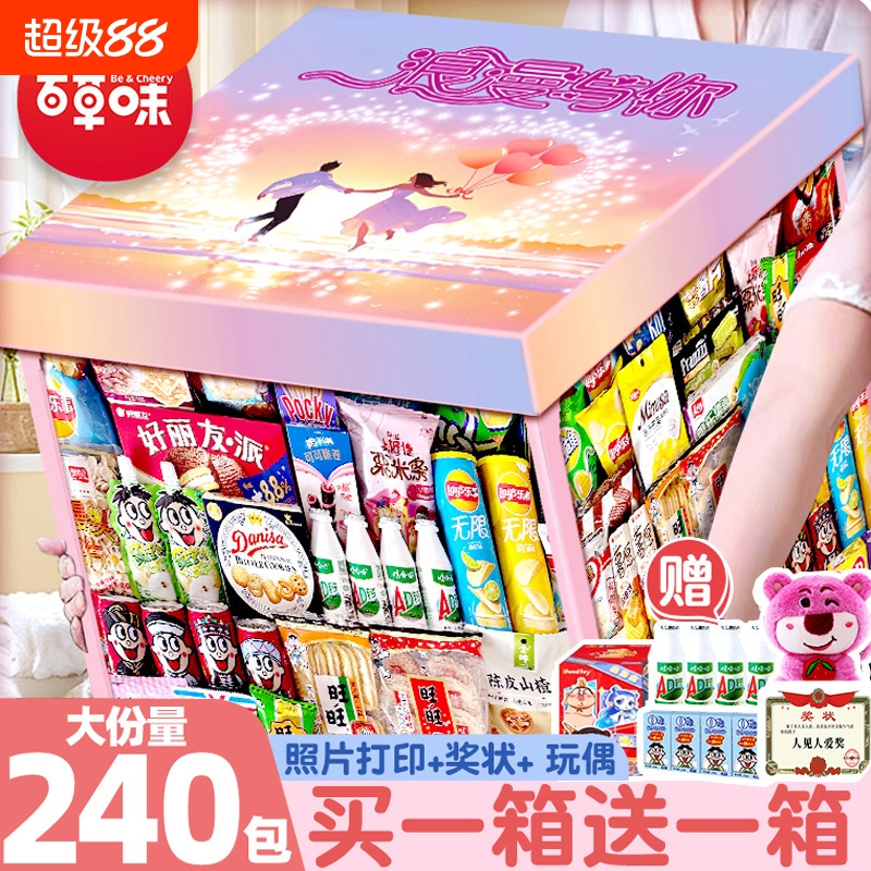 零食大礼包送女友超大巨型整箱网红爆款休闲小吃食品儿童生日礼物