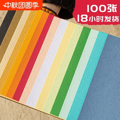 皮纹纸封面a4a3打印纸书昶办公