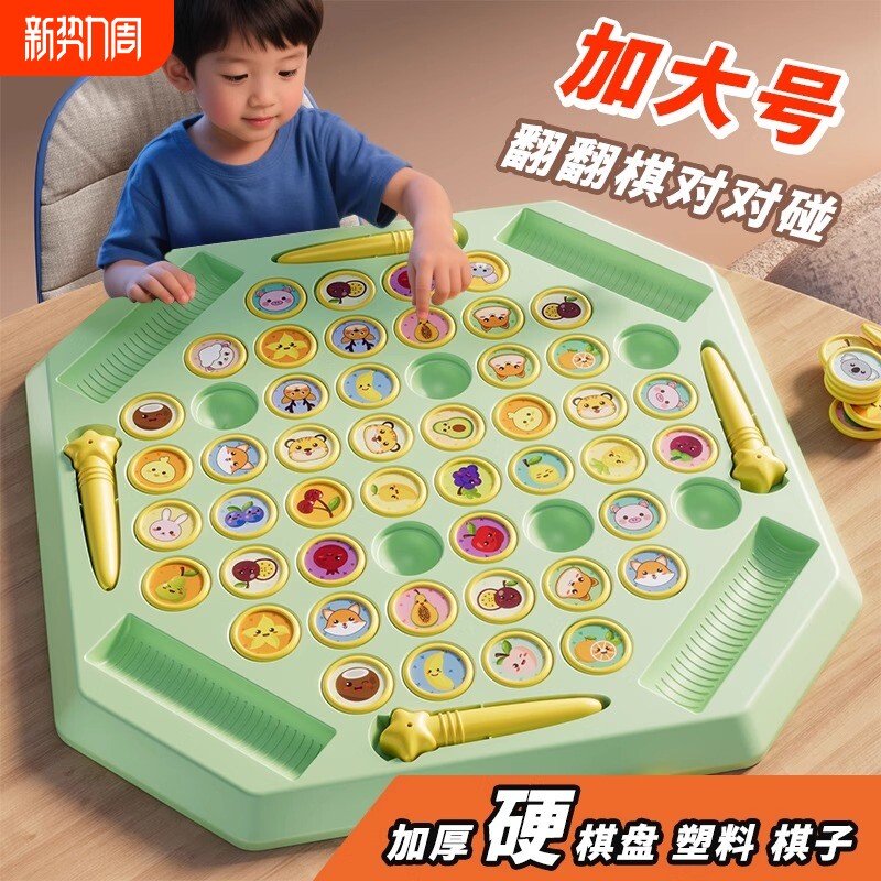 儿童翻翻棋消消乐二人对战益智玩具练注意力对对碰思维亲子游戏