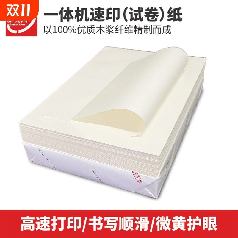8K试卷纸微黄色60g70g考试卷子B4原白双胶纸复印打印一体机速印纸