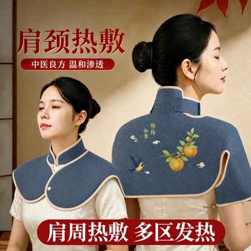 肩胛骨热敷神器斜方肌疏通肩周理疗热敷袋电加热盐包肩部疏通经络