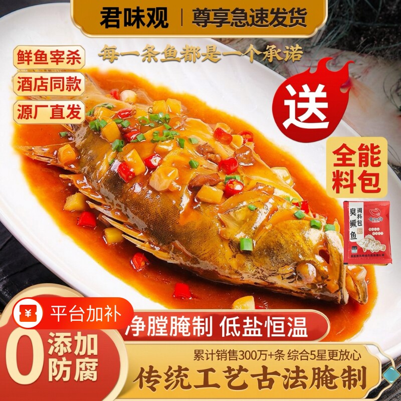 臭鳜鱼净膛送料包安徽特产正宗黄山批发徽州真空装臭桂鱼鱼肉