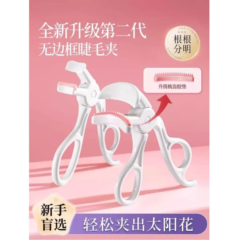 2025新款眼睫毛夹广角无边框女生局部夹睫毛器带梳齿卷翘持久定型