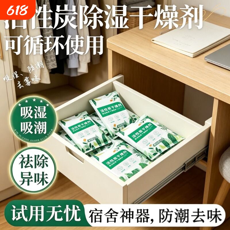 干燥剂防潮防霉包活性炭除湿吸潮室内房间衣柜宿舍学生除味吸湿包