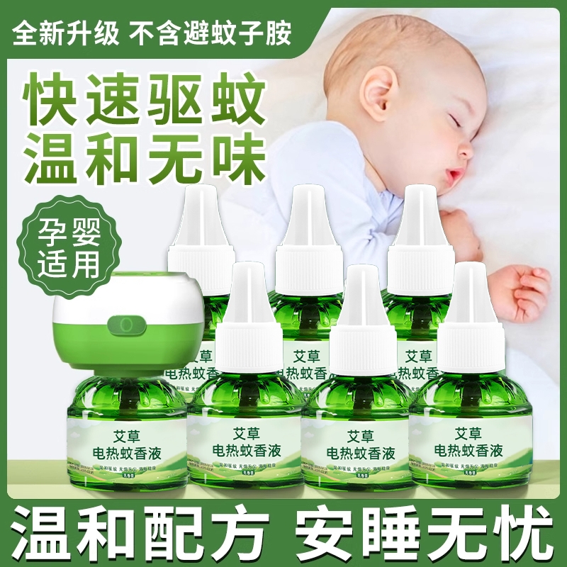 电蚊香液无味通用型婴儿孕妇电蚊香器插电式补充液灭蚊虫电热