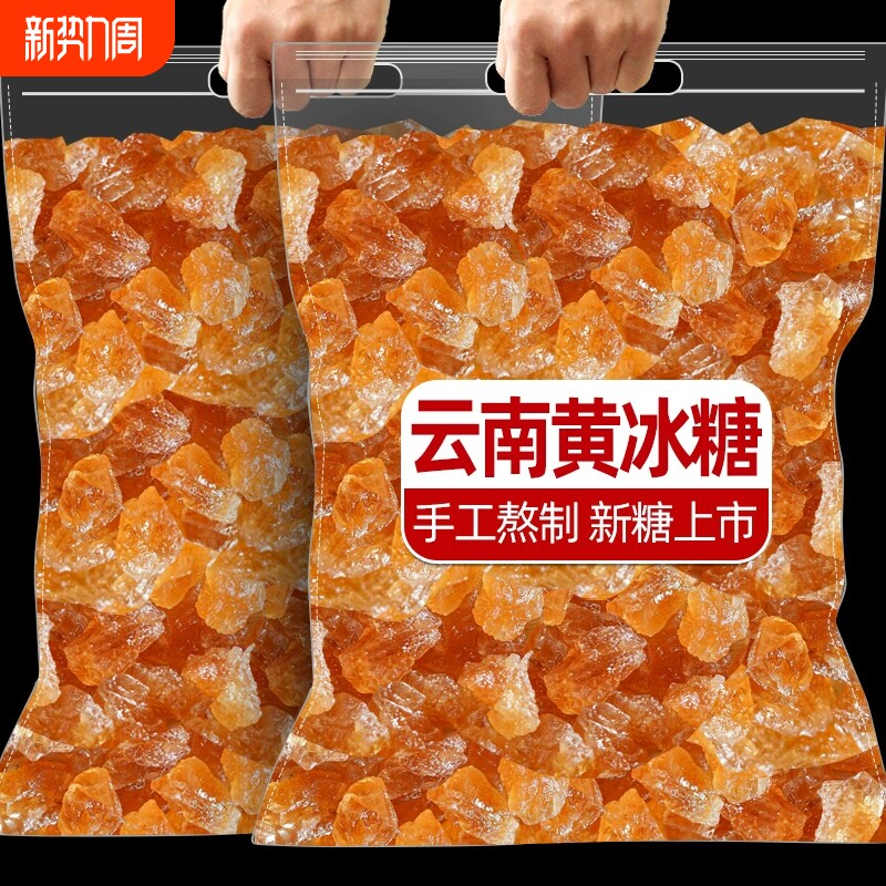 云南黄冰糖正宗甘蔗老冰糖块古法手工散装5斤批发食用家用小颗粒