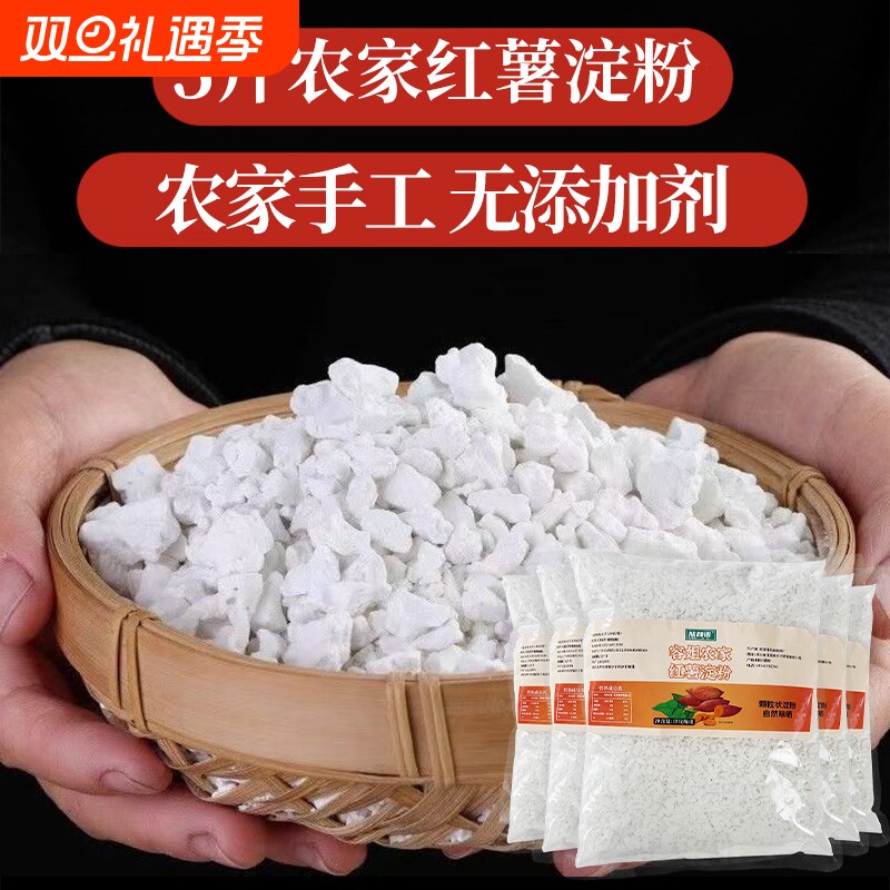 红薯淀粉正宗四川特产红烧地瓜面